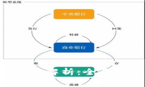 tpwalletbnb矿工费用解析：全面了解费用构成与方法