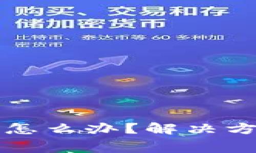 TP钱包没有矿工费怎么办?解决方案与实用技巧解析