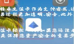 如何使用比特币钱包充值
