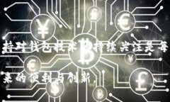   以太坊全钱包安装指南：
