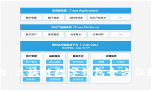 深入浅出:区块链数字钱包全方位教学指南