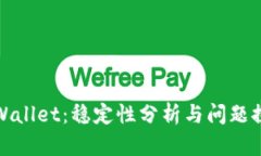 TPWallet：稳定性分析与问题