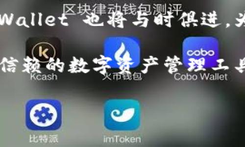 TPWallet 的诞生时间与发展历程

TPWallet 是一个集中于多链数字资产钱包的项目。虽然 TPWallet 的确切诞生时间可能会有所不同，但我们可以追溯其主要的发展阶段及里程碑。

背景介绍
随着区块链技术的发展，数字资产的管理和存储也变得越来越重要。用户需要一个安全且方便的方式来管理自己的加密货币。在这样的背景下，TPWallet 横空出世，旨在为用户提供一个多功能的数字资产钱包解决方案。

TPWallet 的出现
TPWallet 于2018年正式推出。最初的目标是为了简化用户对加密资产的管理，提供一个易于使用的平台，特别针对新手用户。在推出时，TPWallet 采用了用户友好的界面，吸引了大量用户。通过充分考虑用户的需求，他们成功地设计出了一款功能强大且易于上手的钱包。

技术与特点
TPWallet 不仅支持多种主流数字货币，还兼容多条区块链。这一特性使得它成为了加密货币交易和管理的理想选择。此外，TPWallet 还采纳了高水平的安全措施，确保用户的资产安全。这些措施包括私钥的本地存储、两步验证和社交恢复等功能。

发展历程
自2018年推出以来，TPWallet 逐步进行功能的扩展和技术的提升。通过不断的更新与升级，TPWallet 不断适应快速变化的市场需求。随着 DeFi、NFT 等新兴领域的发展，TPWallet 也顺应潮流，提供相应功能，确保用户能够在平台上轻松进行数字资产的创建、交易和管理。

用户社区与支持
TPWallet 的成功不仅取决于其技术和功能，也得益于其活跃的用户社区。TPWallet 团队积极与用户互动，收集反馈并进行改进。社区成员可以通过社交媒体、官方网站等多种渠道进行交流，使得 TPWallet 形成了一个充满活力与创意的生态系统。

未来展望
面对未来，TPWallet 将继续致力于提高用户体验，增加更多功能，并拓展其市场覆盖范围。随着区块链技术的进一步发展，TPWallet 也将与时俱进，为用户提供更安全、更高效的数字资产管理解决方案。

总之，TPWallet 自2018年推出以来，凭借其准确的市场定位、高水平的安全措施以及友好的用户体验，迅速发展成为了用户信赖的数字资产管理工具。未来，TPWallet 将继续在区块链领域中发光发热，引领数字资产管理的新潮流。

TPWallet,数字资产钱包,区块链技术,加密货币,资产管理/guanjianci