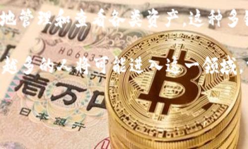 tpwallet链导入是什么

在区块链技术不断发展的今天，越来越多的用户开始接触到数字货币钱包，其中tpwallet因其便捷性和安全性而备受关注。然而，许多人对“tpwallet链导入”这个概念仍感到困惑。本篇文章将深入探讨tpwallet链导入的概念、操作流程以及常见问题，帮助您更好地理解这一技术。

一、什么是tpwallet？

tpwallet是一个多链数字资产钱包，它为用户提供了方便的管理方式，无论是存储、发送还是接收各种数字资产。与传统钱包不同，tpwallet支持多条区块链网络，用户可以在一个平台上轻松管理他们的数字货币。这种便捷性使得tpwallet逐渐成为了许多数字货币投资者的首选。

二、什么是链导入？

“链导入”是指将特定区块链网络的资产和相关信息导入到一个数字钱包中的过程。此过程通常涉及到用户提供私钥或助记词，以便钱包能够识别并显示链上的资产。简单来说，链导入就是将某个区块链上的数字资产引入到tpwallet，让用户能够在一个app内管理多种数字货币。

三、tpwallet的链导入操作流程

导入链的操作流程较为简单，下面将逐步详细解释。

h4步骤一：下载和安装tpwallet/h4

首先，确保您已经在您的设备上下载并安装了tpwallet。您可以在应用商店或者官方网站上获取到最新版本的tpwallet应用。

h4步骤二：创建或导入钱包/h4

打开tpwallet后，您可以选择创建一个新钱包或者导入已有的钱包。如果您已经在其他钱包中存储了数字资产，您可以选择导入已有的钱包。为了确保安全，请务必保留好您的助记词或私钥。

h4步骤三：选择需要导入的链/h4

在主界面中，您通常可以找到“链导入”或者“添加链”的选项。点击此选项后，系统将提示您选择需要导入的区块链。tpwallet支持多条区块链，比如以太坊、比特币等，您可以根据自己的需求选择相应的链。

h4步骤四：输入私钥或助记词/h4

接下来，您需要输入相应链的私钥或助记词。这是系统识别您资产的关键步骤。在输入时，确保您的网络连接稳定，并且注意隐私安全，避免在公共场合操作此类敏感信息。

h4步骤五：完成导入/h4

一旦输入了正确的私钥或助记词，系统将在几秒钟内完成链导入。您可以在钱包主界面查看到已导入的数字资产以及相关信息，如余额和交易记录等。

四、链导入过程中的常见问题

虽然链导入的操作相对简单，但用户在实际过程中可能会遇到以下一些问题。

h4问题一：导入后资产没有显示/h4

这种情况下，首先请检查您的私钥或助记词是否输入正确。此外，也要确保您所选择的链是正确的。可能有时候网络节点出现问题，稍后再尝试一下也许能够解决此问题。

h4问题二：忘记助记词或私钥/h4

这是一个常见但非常棘手的问题。助记词和私钥是您的数字资产的唯一凭证，遗失后可能会导致资产永久无法找回。因此，建议在创建钱包时，一定要妥善保管这些信息，最好存储在安全的位置，如纸质记录。

h4问题三：担心安全性/h4

对于数字资产的安全性，用户自然要保持警惕。选择一个安全性高的密码，定期更换，避免在不安全的网络环境下进行操作都是必要的。同时，定期备份您的钱包信息，确保在意外发生时能够及时恢复。

五、总结与展望

tpwallet的链导入功能为用户提供了更加便利的数字资产管理方式。用户不仅可以在tpwallet中存储多种数字货币，还能够一目了然地管理和查看各类资产。这种多链支持的特点，符合当前区块链技术发展趋势。随着区块链应用的不断成熟和普及，相信tpwallet将吸引更多用户的关注。

在未来，我们可以期待tpwallet以及其它数字钱包在用户体验、安全性和功能性方面不断创新与进步。毕竟，随着数字经济的到来，越来越多的人将可能进入这一领域，掌握数字资产已经不再只是技术发烧友的事情。我们每个人都有可能是这场数字货币革命的参与者，让我们共同期待未来的无限可能。

关键词：tpwallet, 链导入, 数字资产, 区块链, 钱包安全/guanjianci
