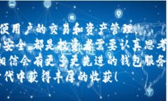 比特币交易网钱包功能全