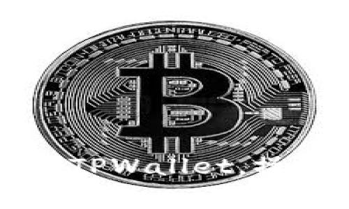 芝麻交易所提币到TPWallet，操作指南与注意事项