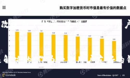  TPWallet：余额提现问题解析与解决方案 / 

 guanjianci TPWallet, 余额提现, 钱包问题, 加密货币, 解决方案 /guanjianci 

引言：数字钱包的便捷与挑战
随着数字货币的快速发展，越来越多的人开始使用数字钱包进行资产管理，这些钱包为用户提供了便捷的交易体验。TPWallet作为一款受欢迎的数字钱包应用，为用户提供了丰富的功能。然而，在使用过程中，一些用户可能会面临余额提现的问题，比如提现按钮消失或无法提现等情况。本文将围绕这一主题展开，深入探讨可能出现的问题及其解决方案。

TPWallet的基本功能概述
TPWallet不仅是一款数字钱包，它还是一个多功能的加密货币管理平台。用户可以使用它来存储、转账甚至交易多种加密货币。钱包的界面友好，新手用户也能够快速上手。TPWallet支持多种交易方式，确保用户的资金安全。然而，有时候用户在提现余额时可能会遇到一些困难，这让新用户和资深用户都感到困惑。

常见的余额提现问题
提现是用户使用数字钱包的常见需求，但在TPWallet中，有一些问题可能导致用户无法成功提现。以下是一些常见的问题：

ul
listrong余额不足：/strong用户可能会发现，虽然有余额，但实际上并不能提现。这可能是因为余额中有一部分是锁定的，用户需确认可用余额。/li
listrong网络问题：/strong有时候网络连接不稳定也会导致提现失败。确保您的网络连接良好是成功提现的前提。/li
listrong提现额度限制：/strongTPWallet对每日提现额度可能有一定的限制，用户应当了解相关规定，以免影响资金的流动。/li
listrong账户安全设置：/strong安全设置如二次验证、身份验证等可能会影响提现流程，确保所有安全设置正确完成可以避免这样的麻烦。/li
listrong应用故障：/strong在某些情况下，钱包应用本身可能出现故障，导致功能部分失效。此时，更新应用或重新安装可能是个有效的解决方案。/li
/ul

如何检查余额提现的可行性
要判断自己是否能够提现，用户可以通过以下几种方式进行核实：

ul
listrong查看账户余额：/strong进入TPWallet，仔细核对您的账户显示的余额，确认可用余额。通常，系统会显示可用余额与总余额的区分。/li
listrong确认提现设置：/strong检查提现设置，确保您已经完成所有必要的身份验证流程。某些特定区域的用户可能需要提供额外的证明文件。/li
listrong了解平台政策：/strong每个数字钱包都有自己的提现政策，用户应当定期查阅TPWallet的官方网站或其社交媒体，以了解最新的政策动态。/li
listrong检查交易记录：/strong回顾最近的交易历史，看看是否有尚未完成的交易，这些交易可能会影响到可提现的余额。/li
/ul

解决余额提现问题的步骤
当用户遇到余额提现问题时，以下步骤或许能帮助你解决困扰：

ol
listrong重新启动应用：/strong关闭TPWallet应用，然后重新启动。这种简单的措施有时能够解决因应用故障而导致的提现问题。/li
listrong检查网络连接：/strong确保你所连接的网络稳定，如果可能，尝试切换网络环境，例如从移动数据切换到Wi-Fi。/li
listrong查询客服支持：/strong如果自己无法解决，直接联系TPWallet的客服。提供详细的错误信息和截图，会帮助客服快速判断问题所在。/li
listrong更新应用：/strong确保你的TPWallet是最新版本，旧版本可能存在已知的bug或错误，更新后一般可以修复这些问题。/li
listrong重置安全设置：/strong如果问题与安全设置有关，可以尝试重置相关的设置，然后再进行一次尝试。确保兑换尺度和验证码正确无误。/li
/ol

用户体验的总结与反思
TPWallet虽然提供了可靠的余额提现功能，但不可避免地会有一定的使用摩擦。用户在遇到类似问题时，需保持耐心，逐步排查问题，并通过各种渠道获取帮助。实际上，理解平台的工作机制，掌握正确的使用方法，可以大大减少未来可能遇到的麻烦。

保持对财富管理的敏感
在数字货币这个波动性极大的市场中，谨慎和聪明的财富管理是关键。选择一个安全可靠的钱包，了解其中的每一项功能和限制显得尤为重要。TPWallet作为其中的一个参与者，始终在努力改进用户体验，使得每一个用户都能够在数字资产的管理中得心应手。

结论
在数字金融时代，TPWallet及其他数字钱包在我们的生活中发挥着越来越重要的作用。虽然在使用过程中可能会遇到余额提现的问题，但大多数问题都是可以通过简单的操作或客服支持来解决的。作为一款用户友好的钱包，TPWallet的继续改进将提升用户满意度，帮助更多人顺利管理自己的数字资产。希望通过本文，能够帮助用户更好地理解和使用TPWallet，同时也期待未来科技为我们带来的更多便利。