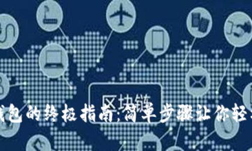 华为手机下载钱包的终极指南:简单步骤让你轻松掌控电子支付