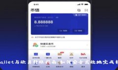 TPWallet与欧易转账指南：如