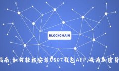 : 详细指南：如何轻松安装