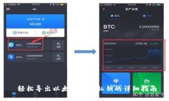  轻松导出以太坊钱包私钥