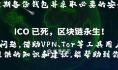   如何安全高效地进行比特