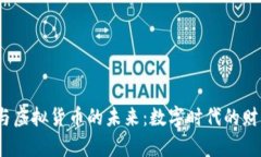 2023年钱包与虚拟货币的未