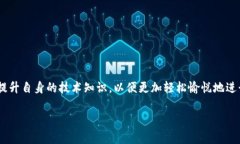   如何解决以太坊钱包无法