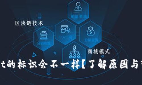 为什么TPWallet的标识会不一样？了解原因与变化背后的故事