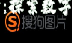 TPWallet闪兑币种：探索数字