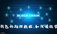 深入了解比特币钱包的处
