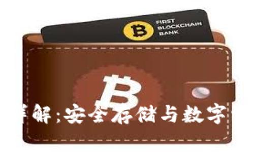 以太坊冷钱包功能详解:安全存储与数字资产管理的最佳选择