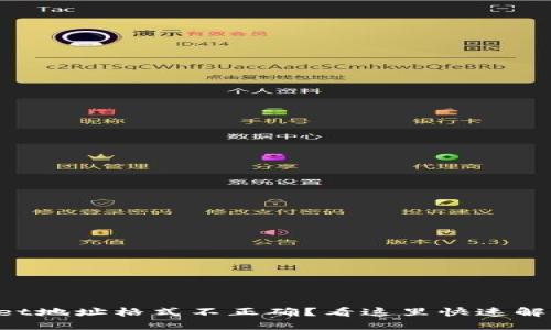 TPWallet地址格式不正确?看这里快速解决问题!