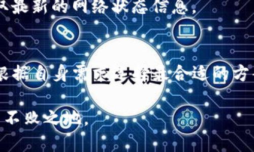 jiaotitpwallet提币到火币的最佳通道是什么？/jiaoti
tpwallet, 火币, 提币, 数字货币, 交易所/guanjianci

引言
在当前的数字货币时代，许多人都在积极探索各种加密资产的交易和管理方式。在这个过程中，如何选择合适的交易所及其相应的提币通道，是一个颇为重要的话题。尤其是当我们谈及tpwallet和火币（Huobi）这样的主流钱包和交易平台时，提币的通道选择就显得尤为关键。

tpwallet和火币的基本概述
tpwallet作为一个新兴的数字钱包，致力于为用户提供安全、便捷的数字资产管理服务。其界面简洁，操作友好，吸引了不少新手用户。而火币作为全球知名的数字货币交易所，具备丰富的市场资源和强大的流动性，因此也成为许多人进行交易的首选平台。

从用户体验的角度来看，选择tpwallet提币到火币的通道，不仅是为了资产安全的考虑，更是为了交易效率和流动性。在这篇文章中，我们将深入探讨tpwallet提币至火币的各种通道选择，帮助用户找到最优方案。

提币的基本流程
在了解具体的通道之前，我们首先要明白提币的基本流程。提币通常包括几个核心步骤：选择币种、输入提币地址、确认交易和等待区块确认。对于新手用户来说，确保提币地址的准确性尤其重要，因为一旦输入错误，可能导致资产的永久损失。

在tpwallet中，用户通常会登录钱包，选择希望提币的数字货币，比如比特币（BTC）、以太坊（ETH）等。接下来，用户需要在火币上找到对应的提币地址，这一过程也很直观。火币的用户界面会提供清晰的地址生成和复制功能，大大降低了操作难度。

提币通道分析
在进行tpwallet提币到火币的过程中，用户可以通过多种通道来完成这一操作。常见的提币通道主要包括以下几种：

h41. 主链通道/h4
主链通道是最直接的数据传输方式，许多用户都首选这种方式进行提币。通过主链，用户可以确保高效的确认速度和相对较低的交易费用。这对于频繁交易的用户来说，尤其重要。

h42. 侧链通道/h4
一些用户还会选择侧链通道进行提币，这种方式相对较新。侧链可以提供更快的处理速度，并且在网络拥堵时可以减轻主链的压力。但是，使用这种通道需要确保火币与相应的侧链兼容。

h43. 跨链通道/h4
跨链通道是指通过跨链技术实现不同区块链之间的资产转移。这种方式适合于那些持有多种数字资产的用户，可以进一步提升资产的流动性。不过，跨链提币通常涉及额外的技术条件，用户需要提前了解并进行相应准备。

选择合适的提币通道的方法
面对多个提币通道的选择，用户应该如何选出最合适的呢？这里有几个实用的建议：

h41. 考虑交易费用/h4
不同的提币通道，交易费用会有所不同。用户需要在决定提币通道前，进行费用的比较。这让用户能够在保证速度的前提下，尽量降低费用。

h42. 提币速度/h4
提币的速度是考虑的另一项重要因素。对于某些急需用钱的用户来说，提币速度可以直接影响到他们的策略。因此，在选择通道时，用户应将所选通道的区块确认时间和拥堵状况纳入考虑。

h43. 安全性/h4
安全性始终是数字货币交易最重要的部分。用户应始终确保所选通道的安全性，尤其是在涉及到大量资金时。使用经过验证的主流通道，将能大大提升安全保障。

h44. 用户体验/h4
用户体验也是一个不容忽视的因素。选择一个友好的界面，能够让整个提币过程变得更加直观和舒适。例如，火币在设计上就比较重视用户的操作体验，能够提供清晰的指引。

常见问题解答
在提币的过程中，用户常常会遇到各种问题。以下是一些比较常见的疑问和解答：

h41. 提币地址输入错误怎么办？/h4
如果你发现自己在tpwallet中输入了错误的提币地址，第一时间停止交易，并联系相应的客服咨询解决方案。虽说一般情况下，错误的提币地址可能会导致资产丢失，但是某些平台会有相应的处理机制，尽快咨询能够为你带来更多机会。

h42. 提币需要多久才能到账？/h4
提币到账的时间主要取决于网络的拥堵情况以及所选择的提币通道。“主链通道”通常在几个分钟至数十分钟内完成，而“跨链通道”可能耗时较久。用户在发起提币后，可通过火币或tpwallet提供的状态信息来追踪交易进度。

h43. 如何提高提币成功率？/h4
为了提高提币的成功率，建议用户在交易前认真检查提币地址、选择最适合的通道以及确保链上确认的足够数量。同时，及时关注钱包和交易所的公告，以便获取最新的网络状态信息。

总结
总体来看，tpwallet提币到火币的过程并不复杂，但合理选择提币通道的确能为用户提供更为顺利的交易体验。主链、侧链和跨链通道各有其优缺点，用户需要根据自身需求选择最合适的方案。在提币过程中，保持警惕，加强对地址和费用的核对，以确保资产的安全。希望本文能为你在提币路上提供实用的指导与建议，让你的数字货币交易更加顺畅。

随着数字货币的不断发展，相信未来还会有更多创新的提币方式与通道出现。持续关注数字资产的动态，与时俱进，能够帮助我们在这个快速变化的市场中立于不败之地。