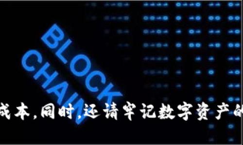 zhanghaotpwallet怎么设置通道/zhanghao
tpwallet, 设置通道, 数字钱包, 加密货币, 区块链/guanjianci

引言
在区块链技术飞速发展的今天，数字钱包成为了我们生活中不可或缺的一部分。TPWallet作为一款功能强大的数字钱包，其便利性和高效性吸引了大量用户。而设置通道则是使用TPWallet的一个重要环节，不仅关系到资金的安全和流动性，更直接影响到用户的交易体验。本文将为您详细讲解如何在TPWallet中设置通道，并分享一些实用的小技巧，帮助您更好地管理自己的数字资产。

什么是TPWallet通道？
在深入探讨如何设置通道之前，我们先来了解一下什么是TPWallet通道。简单来说，通道是一种让用户能够更高效地进行加密货币交易的机制。它可以降低交易成本和提高交易速度，使得用户在进行频繁小额交易时更加经济实惠。对应于TPWallet，通道的设置涉及到多个方面，包括链上和链下的交易处理、资产的转移等。

设置TPWallet通道的步骤
接下来，让我们来看一看具体的设置步骤。虽然其过程可能会让新手用户感到有些复杂，但只要耐心按照以下步骤进行，您就能够顺利完成通道的设置。

h4步骤一：下载并安装TPWallet/h4
首先，您需要确保已经在您的设备上下载并安装了TPWallet。在官网下载最新版本的TPWallet，确保它是官方的安装包，以防止任何安全隐患。

h4步骤二：创建或导入钱包/h4
运行TPWallet后，您可以选择创建一个新钱包或导入已有钱包。如果您是新手用户，建议创建新钱包。在创建过程中，系统会提示您设置强密码，并生成一组助记词（mnemonic phrases）。务必妥善保存这些助记词，它们是您恢复钱包的唯一凭证。

h4步骤三：访问通道设置/h4
完成钱包创建后，登录您的TPWallet账户。在主界面上，找到“通道设置”或“通道管理”选项。点击进入后，您将看到当前可用的通道列表以及相关信息。

h4步骤四：选择合适的通道/h4
TPWallet支持多种通道，您可以根据个人需要选择。例如，某些通道可能更适合小额、多次交易，而其他通道则可能更适合大额、单次交易。在选择时，可以参考以下几个因素：交易费用、速度、以及您所需要支持的加密货币类型。

h4步骤五：配置通道参数/h4
选择好通道后，您需要进行参数配置。包括设置最大交易金额、通道费用等。在这个环节，请务必仔细核对每一个设置，以免造成不必要的损失。例如，一些通道可能会对单笔交易金额设置上限或下限，这些信息通常会在通道说明中列出。

h4步骤六：确认并完成设置/h4
最后，确认您的设置无误后，点击“确认”或“完成”按钮，TPWallet会对通道设置进行处理。这一过程可能需要几分钟，耐心等待，系统会提示您设置成功。如果设置失败，请仔细阅读提示信息，检查您的网络连接以及设置参数。

使用通道的注意事项
设置完通道后，虽然您已经具备了利用TPWallet进行高效交易的能力，但在实际使用中也有一些注意事项。以下是一些建议，帮助您更加安全地使用通道：

h41. 定期查看通道状态/h4
在使用通道过程中，定期检查其状态非常重要。随着市场波动，一些通道的费用和效率可能会发生变化，您需要根据实际情况进行调整。

h42. 保持软件更新/h4
TPWallet会定期推送更新版本，添加新功能和修复可能存在的漏洞。请确保您的软件保持最新状态，以保障资金安全。您可以在设置中选择自动更新功能，以减少手动操作的麻烦。

h43. 充分了解费用结构/h4
不同通道的费用结构可能差异很大。在进行重要交易之前，确保您了解相关费用，帮助您做出更明智的财务决策。

h44. 注意网络安全/h4
在进行任何加密货币交易时，网络安全s都是至关重要的。使用安全的网络环境，避免在公共Wi-Fi下进行敏感操作。此外，定期更改密码，开启双重验证，进一步提高账户安全性。

总结
通过以上的步骤和提示，您应该能够顺利在TPWallet中设置通道，享受更加高效便捷的数字资产管理体验。无论是进行日常的小额转账，还是处理大额交易，通道设置都能够为您节省时间和成本。同时，还请牢记数字资产的安全性始终是第一位的，谨慎操作，合理配置通道，才能最大化地发挥TPWallet的优势。希望本文能够对您在使用TPWallet的过程中提供帮助，祝您在数字货币的世界中一路顺风，畅享未来！