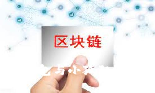 挖矿选择:TP钱包与小狐狸的全面对比分析