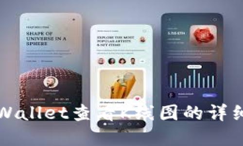 在TPWallet查看K线图的详细指南