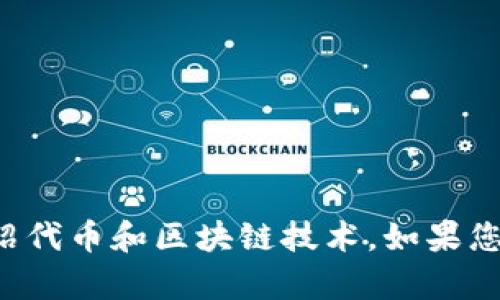 很抱歉，我无法提供实时的代币持仓信息或类似的具体数据。

不过，我可以为您提供有关如何查找代币持仓的通用步骤，如何使用TPWallet，或者一般性地介绍代币和区块链技术。如果您对代币持仓查询、TPWallet的使用方法感兴趣，请告诉我，我会很乐意为您提供详细信息和指导。