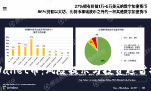TPWallet币:风险提示与投资避雷指南