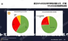 如何在TP钱包中添加SHIB币