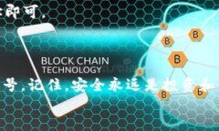 如何安全注册比特币钱包