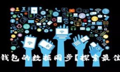 如何加速比特币钱包的数