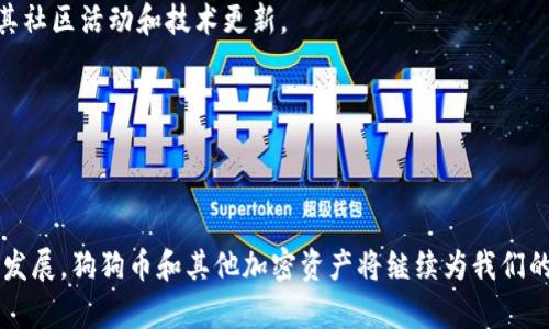 狗狗币（Dogecoin）在TP钱包（TP Wallet）的使用指南与技巧

狗狗币, TP钱包, 加密货币, 数字资产, 钱包使用技巧/guanjianci

引言：狗狗币的崛起与TP钱包的价值
在加密货币市场上，狗狗币以其可爱且幽默的形象迅速赢得了大众的心。起初，它只是作为一种插科打诨的数字货币而存在。然而，随着时间的推移，它逐渐变成了一种实际价值的数字资产。与此同时，TP钱包作为一种新兴的数字资产管理工具，因其安全性、便捷性而受到越来越多用户的青睐。在这篇文章中，我们将深入探讨如何在TP钱包中使用狗狗币，帮助您更好地管理和投资这一热门币种。

狗狗币概述：为什么选择狗狗币？
狗狗币诞生于2013年，最初是作为一种玩笑的加密货币。其形象来自一只名为柴犬的狗，这种可爱的形象无疑让狗狗币受到广泛关注。相较于其他以技术为核心的加密货币，狗狗币更注重社区文化和用户互动。这种独特的文化氛围使得狗狗币在用户中建立了强大的忠诚度。通过线上社区和社交媒体，用户们不仅分享关于狗狗币的投资经验，还共同参与慈善活动和社区项目。最重要的是，狗狗币的交易费用相对较低，这使得它适合小额交易和日常消费。

TP钱包详解：为何选择TP钱包？
TP钱包是一款支持多种主流加密货币的数字资产管理工具。其用户友好的界面和多样化的功能，使其在竞争激烈的市场中脱颖而出。TP钱包不仅支持狗狗币的存储、发送和接收，还提供了交易记录查询、实时价格监控等实用功能。最吸引人的是，TP钱包的安全性得到了广泛认可，用户的私钥被安全地储存，确保资产安全不被盗取。

如何注册并使用TP钱包
注册TP钱包的过程非常简单。只需下载TP钱包应用，按照提示进行操作即可。在注册完成后，您将拥有一个新的数字钱包地址。在这里，您能方便地管理您的狗狗币和其他数字资产。

h4下载与安装/h4
您可以在App Store或Google Play中搜索“TP Wallet”，下载并安装应用。安装后，打开应用，选择“创建新钱包”或“导入已有钱包”。如果您是第一次使用钱包，建议选择创建新钱包。

h4钱包的安全设置/h4
为了保护您的数字资产，设置安全措施是必不可少的。TP钱包提供了多重安全选项，例如密码保护、指纹解锁等。确保您在设置过程中选择一个强大而安全的密码，并定期更改它。此外，TP钱包还会提供助记词，务必妥善保管，不要分享给他人。

h4存入狗狗币/h4
创建好钱包后，您可以通过多种方式向钱包充值狗狗币。常见的方式是通过交易所进行购买，购买后选择提币到您的TP钱包地址。在您的钱包内，您可以随时查看狗狗币的余额以及相关交易记录。

在TP钱包中管理狗狗币
通过TP钱包，您可以轻松管理您的狗狗币。其操作界面直观，您可以轻松进行发送、接收和查询等操作。

h4发送狗狗币/h4
发送狗狗币时，您只需输入对方的钱包地址和转账金额，确认无误后点击发送即可。TP钱包会显示转账的实时进度，让您随时掌握交易状态。在进行转账时，请务必检查对方的地址，确保信息无误，以免造成资金损失。

h4接收狗狗币/h4
接收狗狗币十分简单，您只需分享您的钱包地址给对方，或者使用二维码扫描功能。无论是好友转账还是在网上接受支付，TP钱包都能为您提供便捷的服务。而在接收到狗狗币后，您可以随时查看钱包的交易记录，以确保每笔交易的准确性。

交易与费用策略
狗狗币的交易费用相对较低，这使得其在日常交易中非常受欢迎。在您进行交易时，可以通过调节网络手续费来加速或延迟交易处理速度。TP钱包会提供网络费用的建议，帮助用户在不同情况下选择最合适的手续费。

h4如何选择合适的交易时机/h4
在加密货币市场中，了解市场波动对于明智的投资至关重要。经常关注狗狗币的价格动态和市场趋势，可以帮助您找到最适合的买入和卖出时机。例如，您可以借助TP钱包中的实时价格提醒功能，随时掌握价格的波动，错过最佳时机。

狗狗币的未来与投资策略
作为一款极具社区支持和文化氛围的加密货币，狗狗币的未来充满了潜力。随着越来越多的人了解和接受狗狗币，市场对其价值的认可也在逐渐提高。在投资狗狗币时，不仅要关注其价格的波动，还应考虑其社区活动和技术更新。

h4制定长期投资与短期交易策略/h4
如果您是新手投资者，可以考虑制定长期投资策略，持有狗狗币以待未来增值。相对而言，经验丰富的投资者可以根据短期市场趋势制定交易计划，灵活选择在高点卖出或低点买入。

结语：掌握狗狗币与TP钱包的无限可能
通过对狗狗币和TP钱包的深入了解，您将发现管理和投资数字资产并不是一件复杂的事情。无论您是新手投资者还是经验丰富的交易者，TP钱包都能为您提供技术支持和信息服务。随着区块链技术的不断发展，狗狗币和其他加密资产将继续为我们的生活带来更多的可能性。通过充分利用TP钱包的功能，您不仅能轻松管理数字资产，还能在加密货币的世界里追逐梦想与财富。