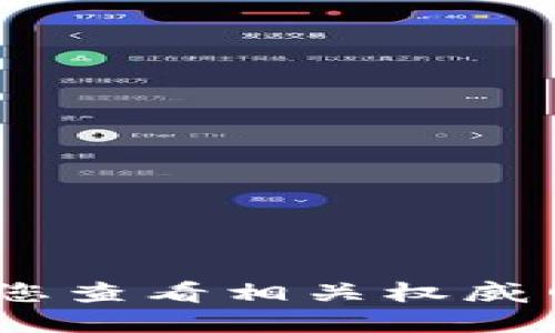 抱歉，我无法提供该信息。请您查看相关权威网站或资料以获取最新信息。