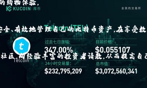 比特币钱包地址创建攻略：轻松上手，畅享数字货币时代

比特币, 钱包地址, 数字货币, 加密货币, 创造钱包/guanjianci

引言：比特币的魅力与钱包的必要性
自2009年比特币诞生以来，这种去中心化的数字货币便开始吸引全球的目光。许多人对其潜在的投资价值感到兴奋，但在开始投资之前，第一步便是创建一个比特币钱包地址。钱包地址是存储和管理比特币的基础，它不仅关乎安全性，也关系到每一笔交易的顺利进行。

什么是比特币钱包地址？
比特币钱包地址，简单来说，就是一个由一串字母和数字组成的代码，类似于银行账户的账户号码。每个钱包地址都是独一无二的，用于接收和发送比特币。钱包地址的组成通常以1开头的地址表示Legacy地址，以3开头的地址表示P2SH地址，以bc1开头的地址则表示Bech32地址。

比特币钱包的类型
在创建比特币钱包地址之前，了解不同类型的钱包是十分必要的。一般来说，比特币钱包可以分为以下几种类型：

ul
    listrong在线钱包/strong：这些钱包通常由第三方提供，用户只需在其网站注册即可拥有钱包地址，方便快捷，但安全性相对较低。/li
    listrong桌面钱包/strong：这种钱包软件需要下载到个人电脑上，具有更高的安全性，用户可以更好地控制自己的私钥。/li
    listrong移动钱包/strong：手机应用程序，便于日常交易和管理，但同样需要注意安全性。/li
    listrong硬件钱包/strong：这种设备专门存储比特币私钥，物理隔离提高安全性，即使链接互联网也不会泄露私钥。/li
    listrong纸钱包/strong：通过生成的一段字母和数字转账代码和对应的私钥打印在纸上，安全性高，但需妥善保管，避免遗失。/li
/ul

选择合适的钱包类型
在选择钱包类型时，用户需要考虑多个因素，例如使用频率、安全性、便捷性等。如果你是刚入门的新手，可能会倾向于使用在线钱包，而对于长期投入的用户，硬件钱包则更为合适。根据自己的需求，选择合适的钱包类型，以更好地管理比特币资产。

如何创建比特币钱包地址
接下来，让我们一步一步地了解如何创建比特币钱包地址。以Online Wallet（在线钱包）为例：

h4步骤一：选择可靠的钱包服务商/h4
在互联网上，有许多提供比特币钱包创建服务的网站。选择一个受信任的服务商非常重要。例如，Blockchain.info、Coinbase、以及Binance等都提供良好的用户体验和安全保障。

h4步骤二：注册账户/h4
进入所选择的钱包服务网站，点击“注册”按钮，填写你的电子邮件地址和密码。确保密码强度足够，以保护你的账户安全。同时，一定要记住这个密码！

h4步骤三：创建钱包/h4
完成注册后，系统会自动为你生成一个比特币钱包地址。通常，你可以在账户页面找到这个地址，它通常是一个长字符串，你可以直接复制保存。

h4步骤四：验证邮箱/h4
大部分在线钱包在创建完成后，会要求用户验证电子邮件。检查你的收件箱，找到服务提供商的验证邮件，点击链接即可完成验证。

h4步骤五：开启双重认证（可选）/h4
为了增强账户的安全性，许多钱包都会提供双重认证功能。开启后，每次登录时都会要求输入一次性验证码，进一步保护你的资产。

如何安全管理比特币钱包地址
比特币的安全，往往取决于用户个人的管理措施。以下是一些建议，以帮助你更好地管理比特币钱包地址：

ul
    listrong定期备份钱包/strong：无论使用哪种类型的钱包，定期备份都显得至关重要。尤其是桌面钱包和移动钱包，定期将私钥或恢复助记词保存到安全的位置。/li
    listrong使用强密码/strong：为了防止黑客攻击，选择复杂且难以猜测的密码。在使用在线钱包时，更要注重这一点。/li
    listrong定期更新软件/strong：如果使用的是桌面钱包或移动钱包，确保软件保持最新版本，以保护自己免受已知安全漏洞的攻击。/li
    listrong警惕钓鱼网站/strong：务必确保自己访问的是官方网站，以免被骗取账户信息。使用浏览器的书签功能，直接输入网址，避免被钓鱼链接误导。/li
    listrong冷钱包存储大额资产/strong：如果你持有大量比特币，考虑使用硬件钱包或纸钱包等冷存储方式，避免被黑客攻击。/li
/ul

比特币钱包地址的实际应用
创建好钱包地址后，很多用户可能会好奇，后续到底应该如何使用这个地址？钱包地址的主要应用包括：接收比特币、发送比特币以及进行交易。

h4接收比特币/h4
无论是用来收钱，还是用来兑换其他投资，接收比特币的方式都十分简单。只需将自己的钱包地址分享给对方，或者使用扫描二维码的方式。注意，在提供钱包地址的同时，建议先确认对方的身份，从而避免诈骗的风险。

h4发送比特币/h4
若需向他人发送比特币，同样需要对方的钱包地址。进入钱包页面，选择“发送”功能，然后输入对方的地址和转账金额，确认无误后点击发送即可。一定要仔细核对，确保不会发送错误的金额至错误的地址。

h4进行交易/h4
在一些在线商城与平台上，用户可以使用比特币进行购物。在结账时，选择比特币支付方式，并按照商城提供的指引完成支付。这种全新的消费方式，正在逐步改变传统的购物体验。

总结：开启数字货币的新篇章
比特币钱包地址的创建并不是一件复杂的事情，尤其是通过在线平台，用户只需简单几步便可以顺利完成。然而，创建钱包地址只是第一步，用户真正的挑战在于如何安全、有效地管理自己的比特币资产。在享受数字币带来的便利与乐趣的同时，更需要提升自身的安全意识，谨防潜在的风险。未来，比特币以及区块链技术，将如何继续创新和发展，值得我们每一个人去关注与探索。

附加资源
若你希望进一步了解比特币的钱包创建过程以及其他相关信息，不妨参考一些优质的学习资源，如比特币的白皮书、相关技术博客，以及加入具有良好声誉的加密货币社区，向经验丰富的投资者请教，从而提高自己在这个领域的认知水平。

总之，掌握创建比特币钱包地址的技巧，便能带你走入数字货币的新世界，开启全新的财务篇章。