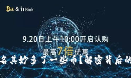 TP钱包里莫名其妙多了一些币？解密背后的原因与策略