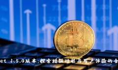 TPWallet 1.5.0版本：探索增强