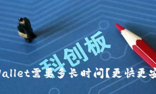火币网提币到TP Wallet需要多长时间？更快更安全的资产转移攻略