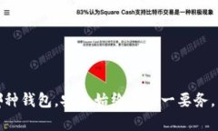 区块链数字货币的钱包：