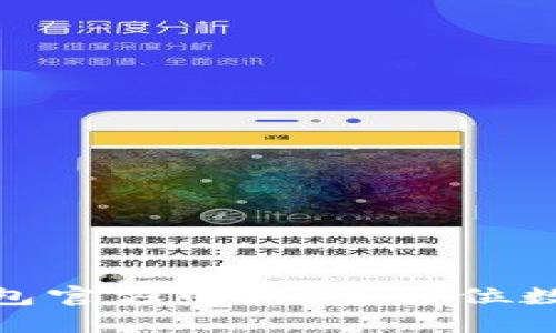 探索购宝钱包官方网站：全方位数字钱包体验