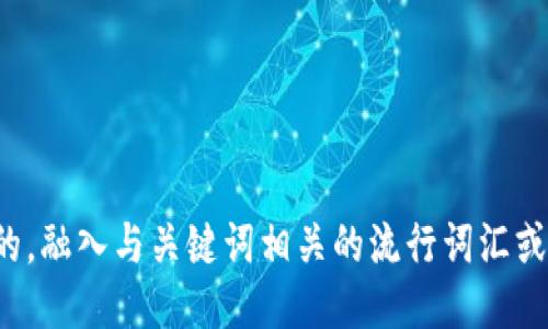 思考一个的，融入与关键词相关的流行词汇或趋势，放进