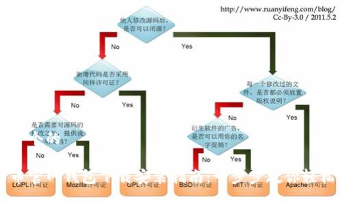 思考一个的

比特币官网钱包下载安装指南：一步步教你轻松入门