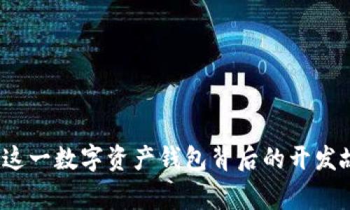TPWallet：探索这一数字资产钱包背后的开发故事与技术优势