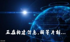 正在构建信息，稍等片刻