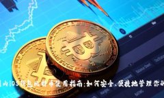 2023年国内iOS钱包比特币使