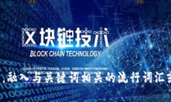 思考一个的，融入与关键