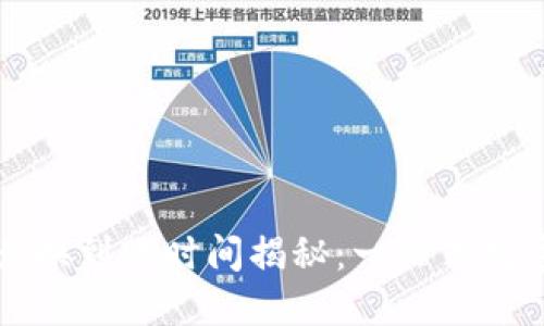 TPWallet币币兑换到账时间揭秘：一站式数字资产交易体验