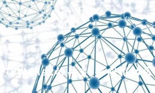 井通科技公链与TPWallet的关系：共同推动区块链技术的未来