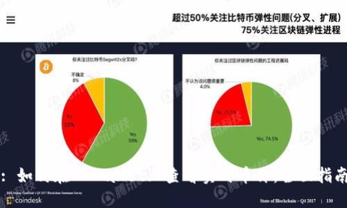 : 如何在TPWallet上查看实时币价：全面指南