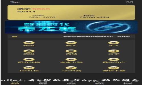 探寻tpwallet：看K线的最佳App，助你洞悉币市动态